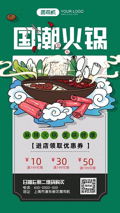 美味火锅活动促销绿色插画手机海报