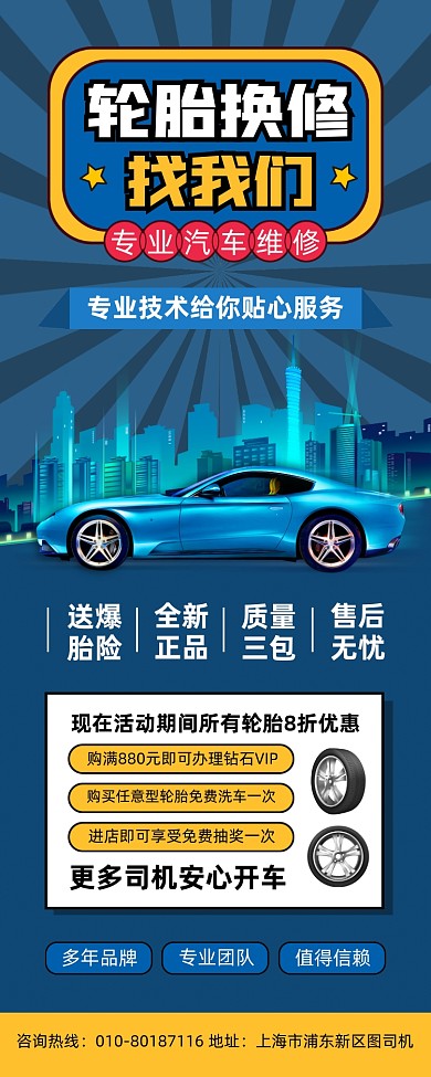 汽车轮胎换修活动宣传易拉宝