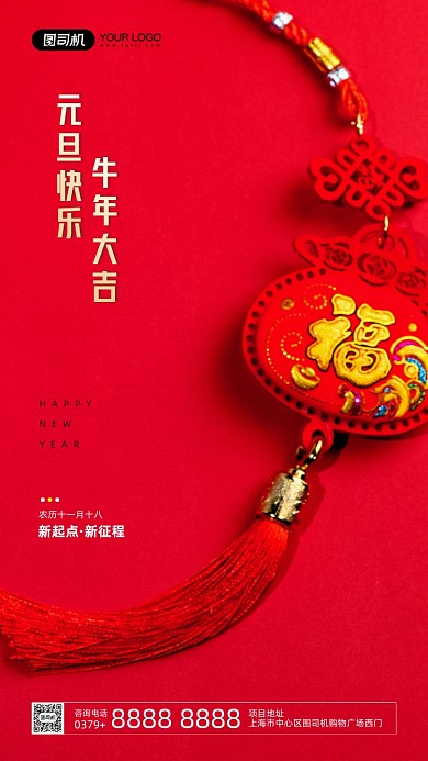 元旦节日简约红色宣传手机海报