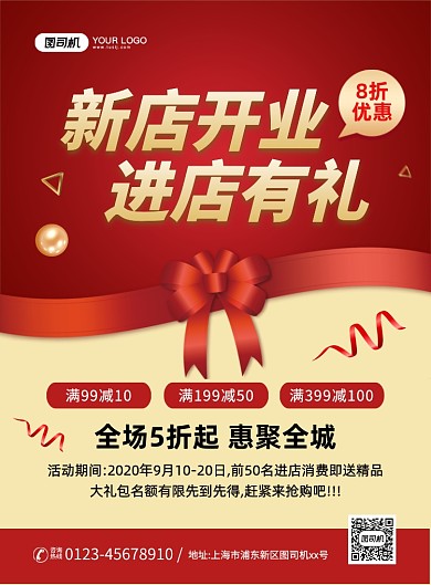 新店开业促销红色大气简约宣传印刷海报