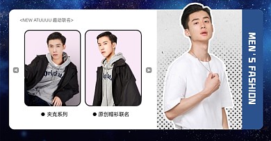 时尚潮流男装新品秋冬上新海报