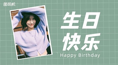生日贺卡祝福清新手机横图
