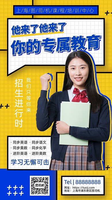 同步课程开班培训手机海报