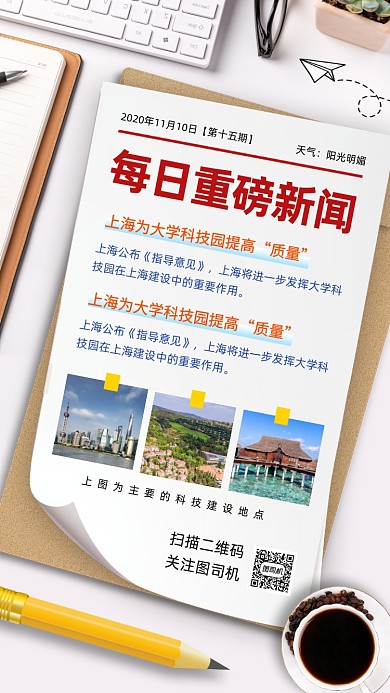 每日新闻时尚简约手机海报