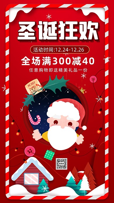 圣诞节狂欢卡通插画宣传节日手机海报