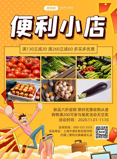 便利店卡通插画优惠促销印刷海报