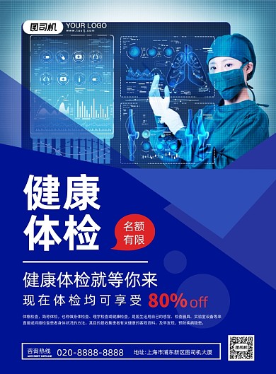 健康体检大气简约宣传印刷海报