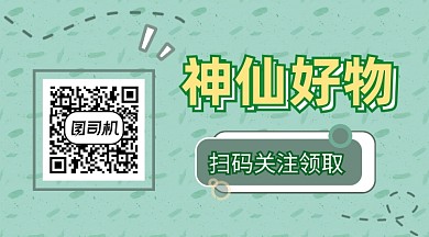 神仙好物推荐清新简约长形二维码
