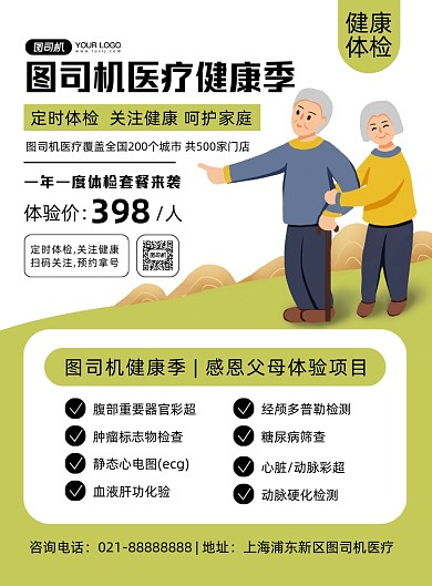 健康体检时尚扁平化医疗宣传印刷海报