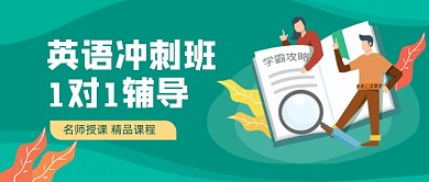 绿色一对一英语辅导卡通公众号首图