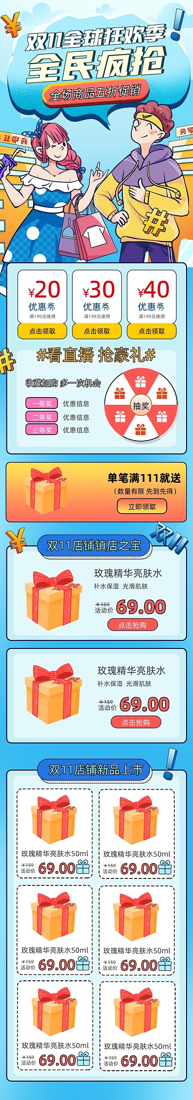卡通手绘风格双11大促手机端首页