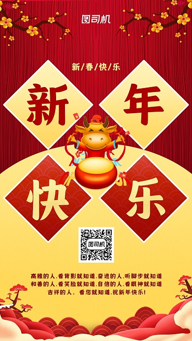 新年贺卡祝福手机海报