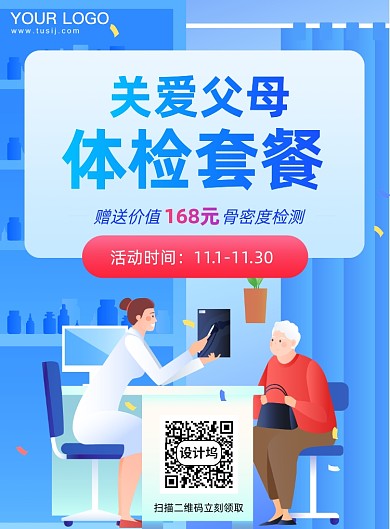 父母健康体检印刷海报