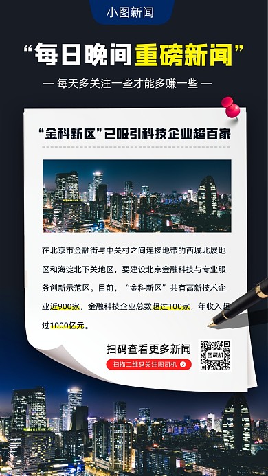 每日新闻时尚简约手机海报