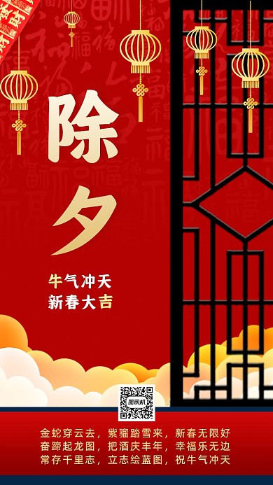 新年贺卡祝福手机海报