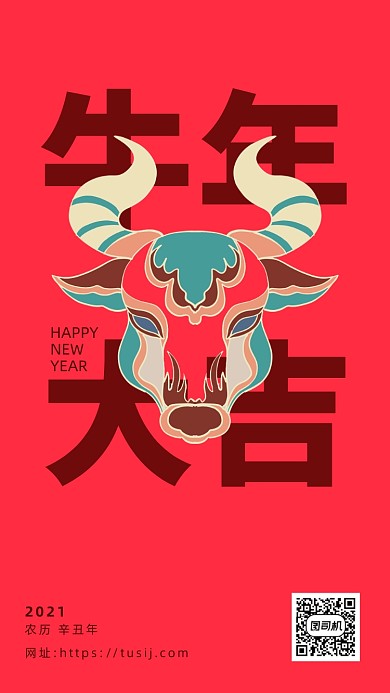 牛年新年节日节气简约手机海报