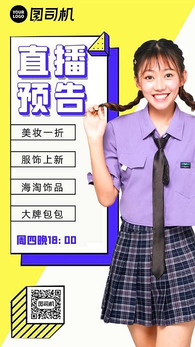 直播预告人物文艺清新创意手机海报