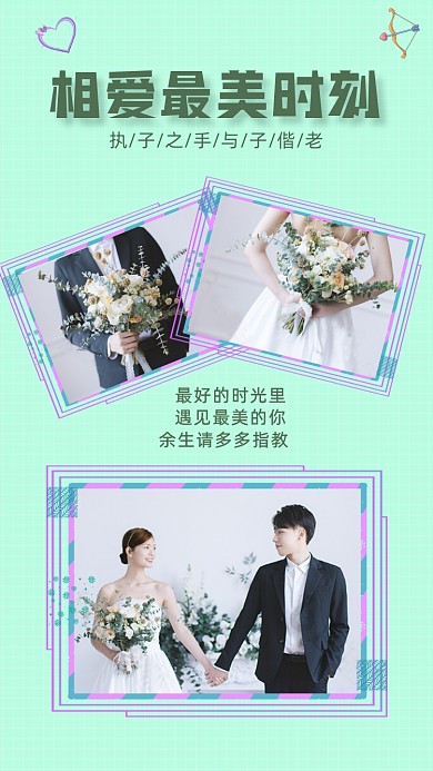 婚礼相册绿色手机海报