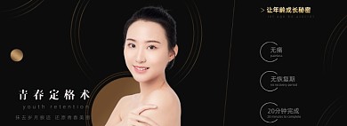黑色美容整形活动海报