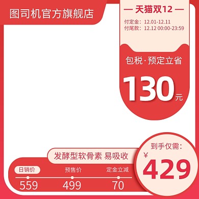 红色简约双十二营养品促销主图