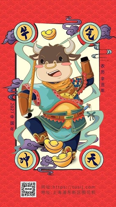 牛年新年节日节气中国风手机海报