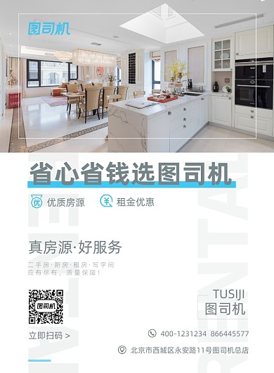 房屋中介真房源好服务印刷海报