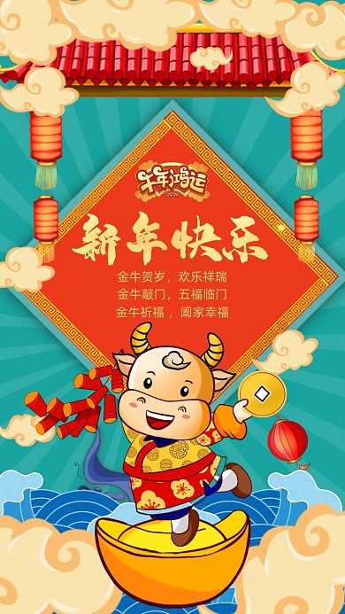 新年快乐国潮风手机海报