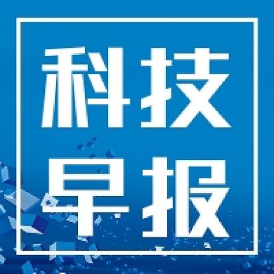 科技早报微信素材公众号次图封面
