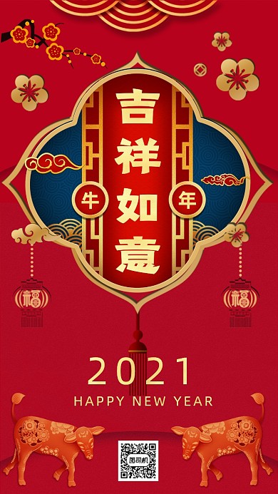 牛年新年节日节气中国风手机海报