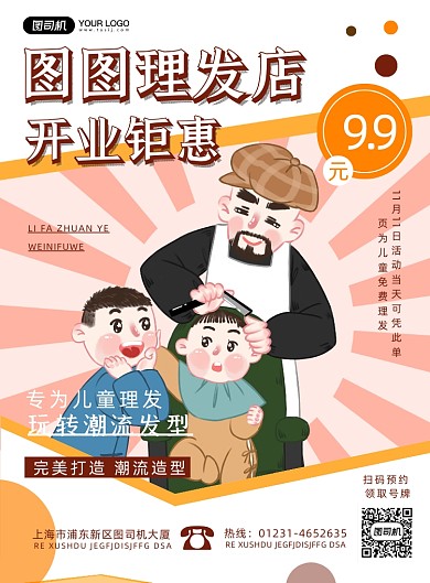 儿童理发店开业卡通宣传促销印刷海报