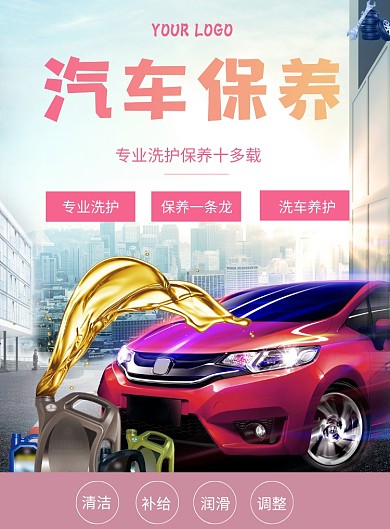 灰蓝风汽车保养日宣传海报