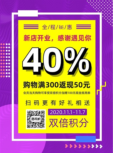 新店开业紫色几何背景宣传印刷海报