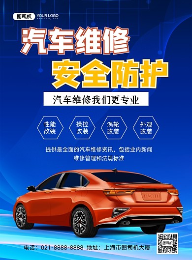 汽车维修蓝色渐变4S店促销印刷海报