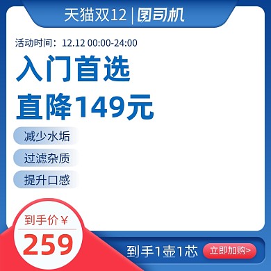 蓝色双十二热水壶促销主图