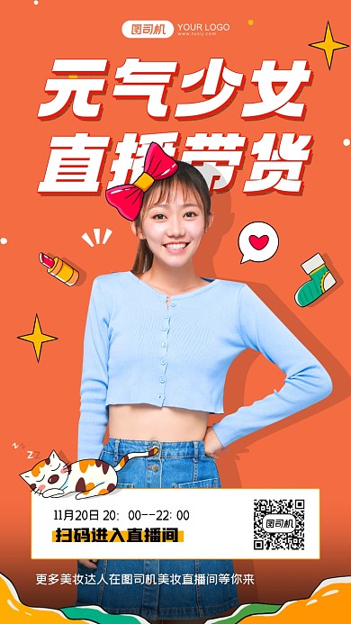美女直播带货黄色插画风手机海报
