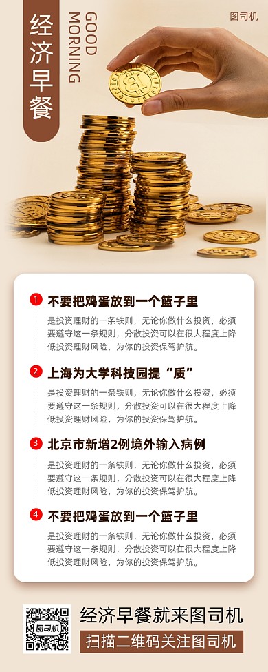 每日新闻时尚简约手机海报