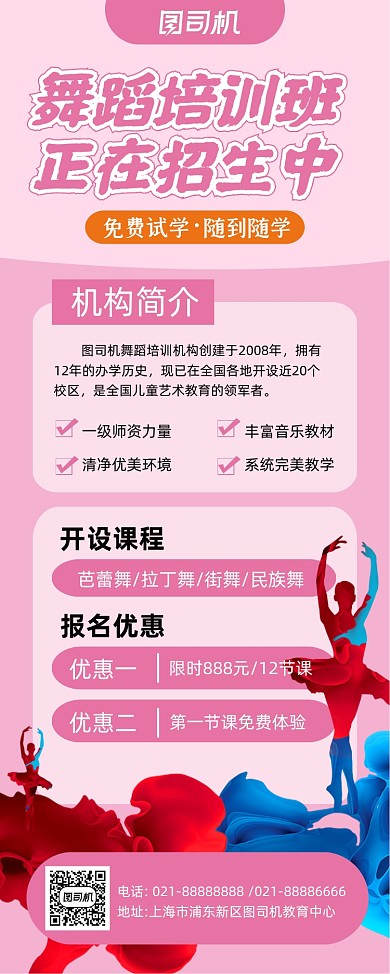舞蹈招生粉色卡通培训班福利易拉宝