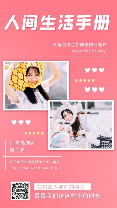 小清新相册朋友圈手机海报