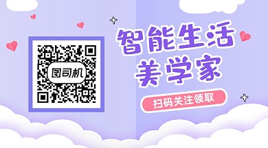 智能生活美学家清新简约长形二维码