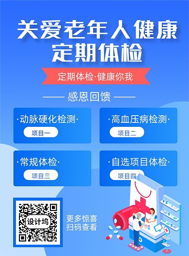 老年人医疗体检医疗健康印刷海报