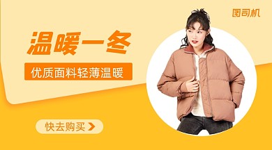 冬装上新简约手机横图