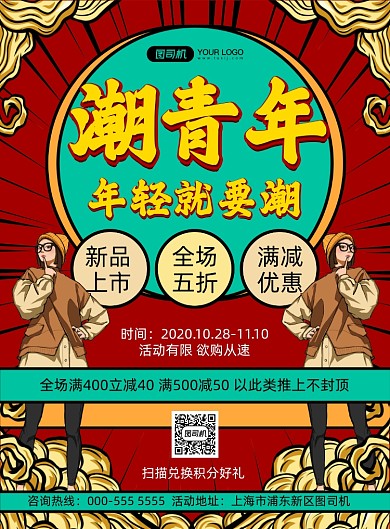 新品上市国潮插画服装促销印刷海报