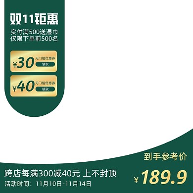 电商淘宝主图图标狂欢促销直通车双十一