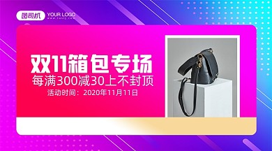 双十一箱包优惠渐变手机横图