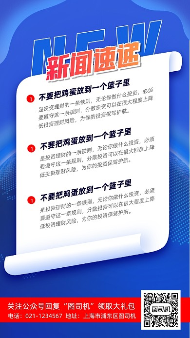 每日新闻时尚简约手机海报