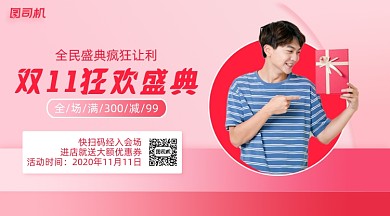 双十一狂欢盛典简约几何手机横图