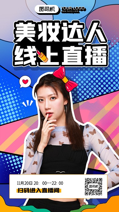 美妆在线直播卡通手机海报