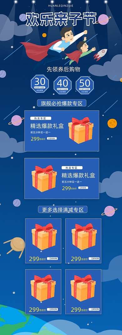 温馨亲子节遨游太空蓝色童趣首页