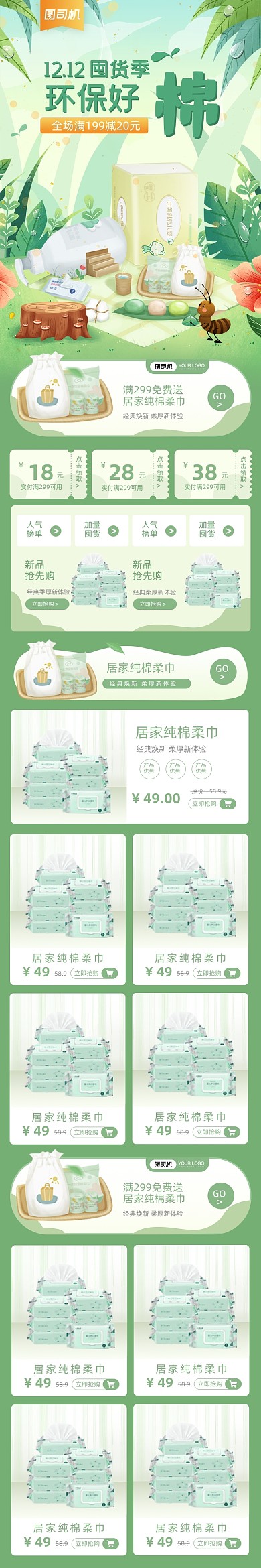 绿色清新插画双12首页手机端首页