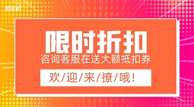 限时优惠购物简约清新手机横图